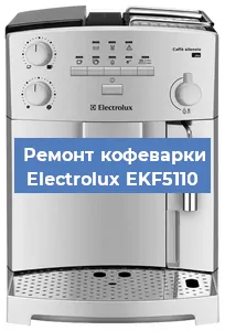 Замена мотора кофемолки на кофемашине Electrolux EKF5110 в Красноярске